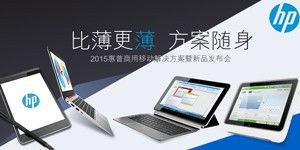 惠普笔记本电脑 软硬兼施的计算之力